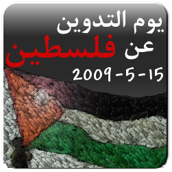 Blog About Palestine Day